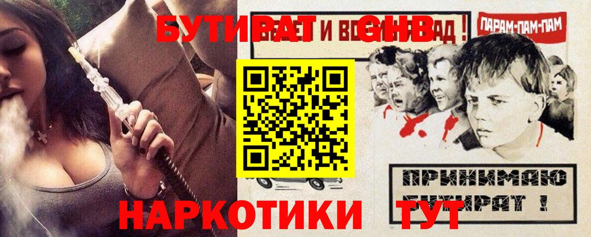 Норильск  Бутират оксибутират  Вход с VPN 