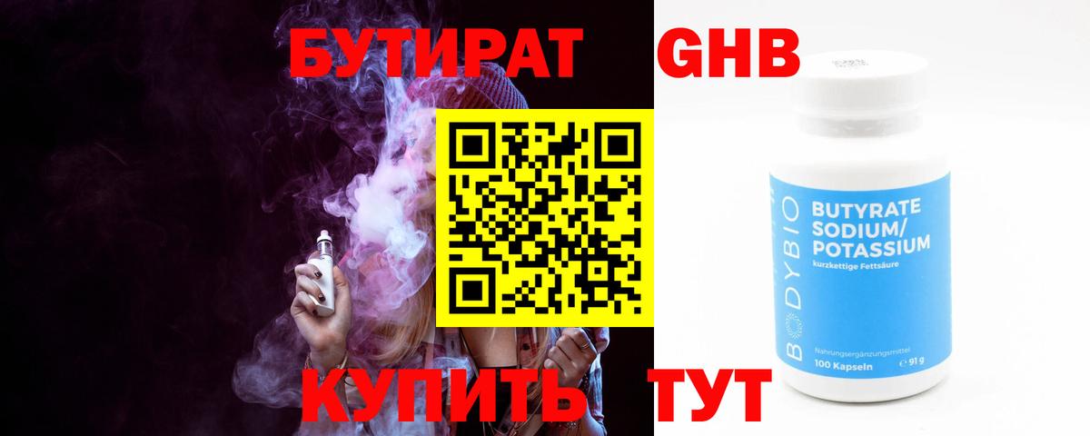 БУТИРАТ GHB Норильск