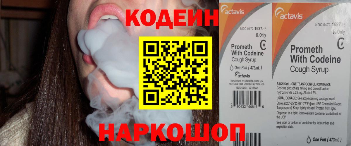 Codein напиток Lean (лин)  Кодеиновый сироп Lean Purple Drank  Норильск  Вход с VPN 