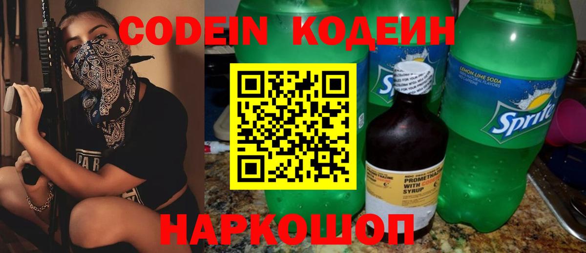 Codein Purple Drank Норильск