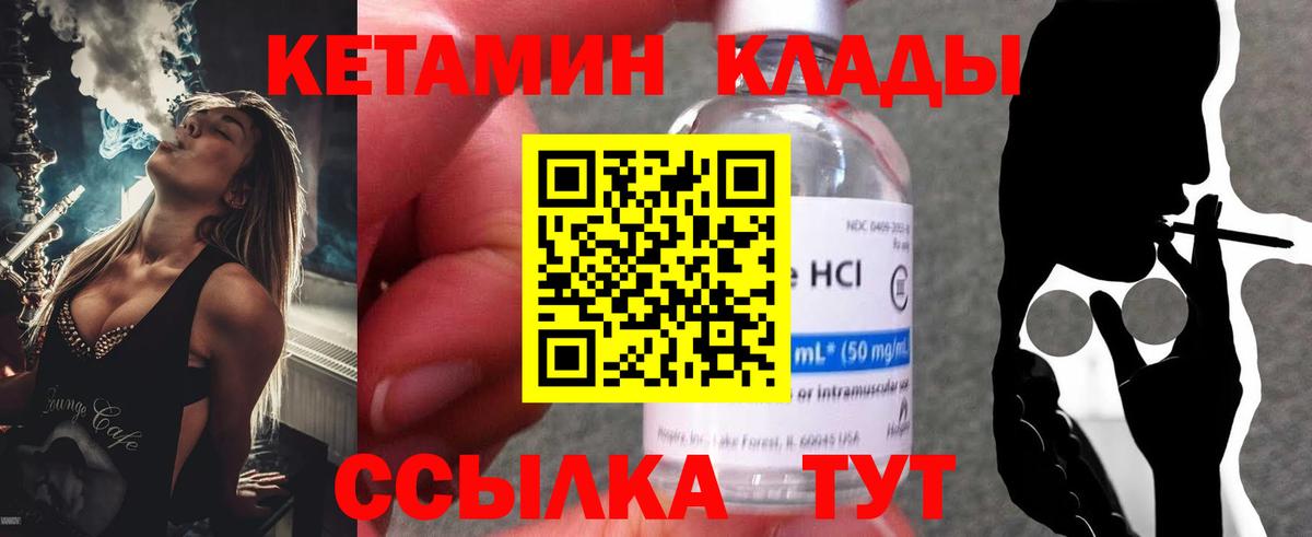 КЕТАМИН ketamine Норильск