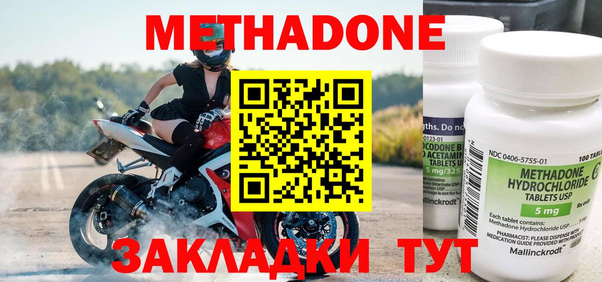 Норильск  МЕТАДОН methadone  Вход с VPN 